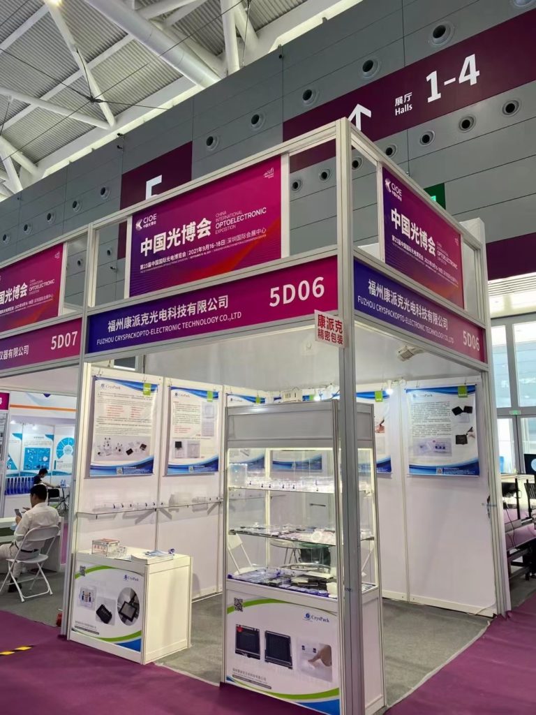 CIOE 2021 中国国际光电博览会(第二十三届)